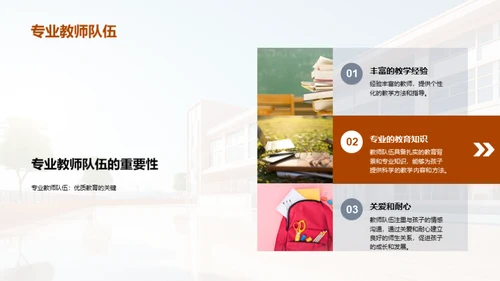 构筑快乐学园