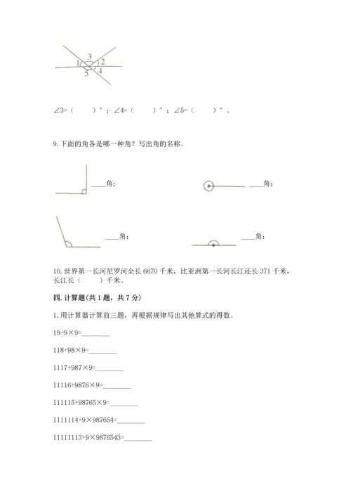 人教版四年级上册数学期中测试卷含答案【研优卷】.docx