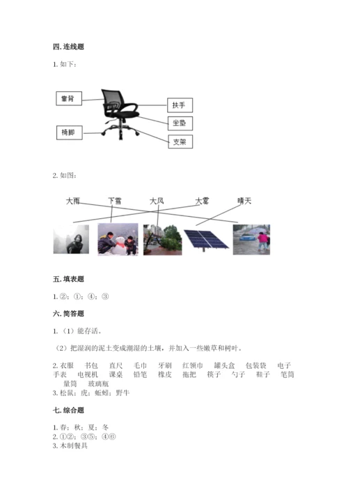 教科版小学二年级上册科学期末测试卷必考题.docx