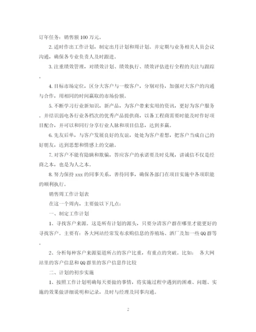 精编之一周工作的计划表范文.docx