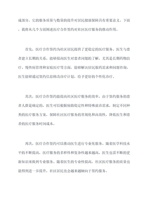 医疗合作签约讲话稿