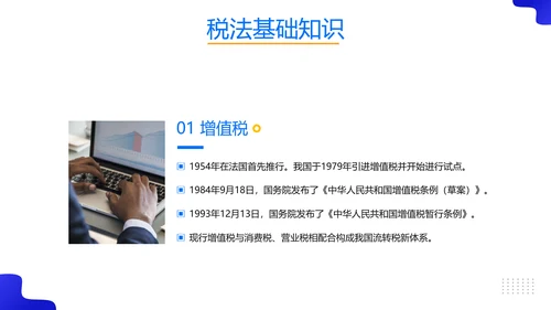 税务师培训财务基础知识会计培训课件PPT模板