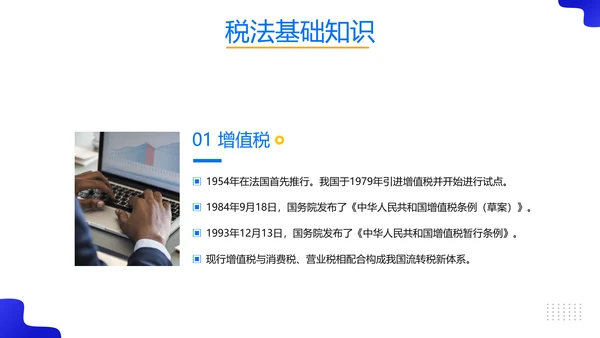 税务师培训财务基础知识会计培训课件PPT模板