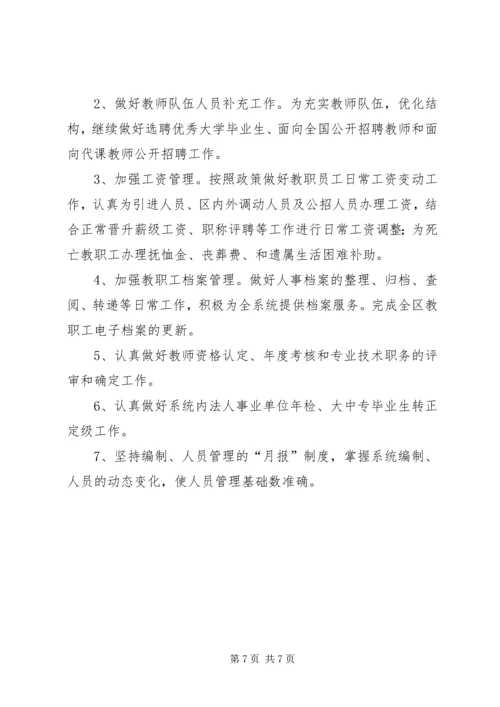 教育局政工股工作计划.docx