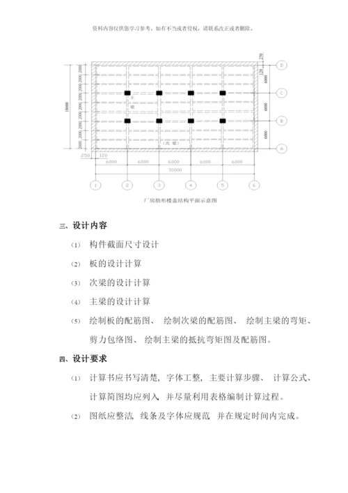 水工钢筋混凝土结构课程设计任务书和指导书.docx