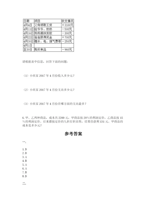 人教版六年级数学下学期期末测试题及答案【全国通用】.docx