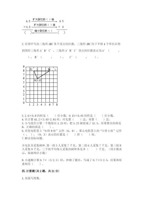 人教版五年级上册数学期中测试卷（研优卷）.docx