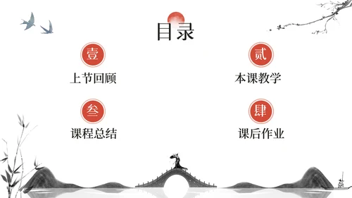 水墨中国风教学通用PPT课件模版