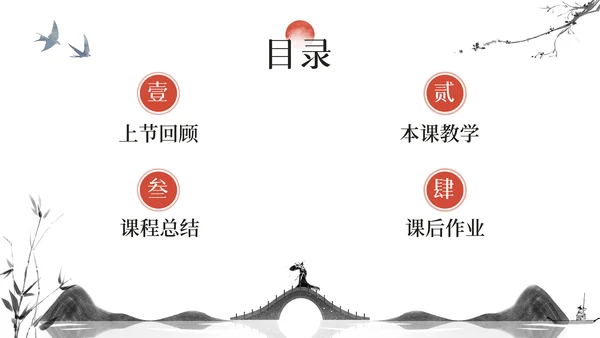 水墨中国风教学通用PPT课件模版