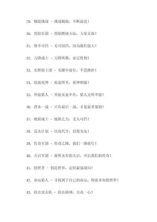 霸气的小组名称口号