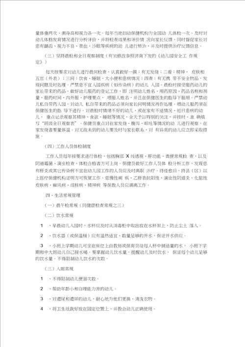 幼儿园后勤管理工作培训之卫生保健管理