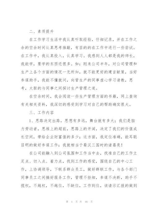 经理助理工作总结.docx