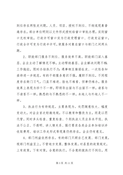 县政府推进机关效能建设调研报告 (2).docx