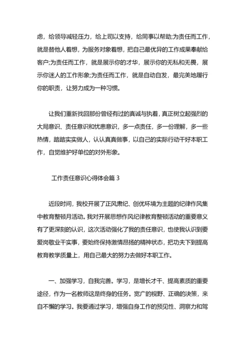 主人翁责任意识体会.docx