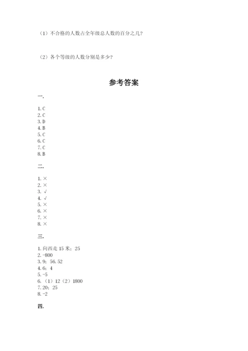 实用小学数学青岛版六年级下册期末测试卷附答案（完整版）.docx