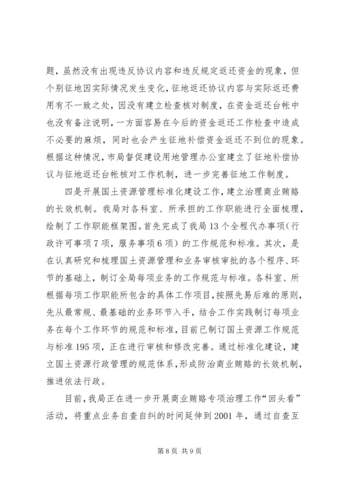 国土局治理商业贿赂专项工作汇报.docx