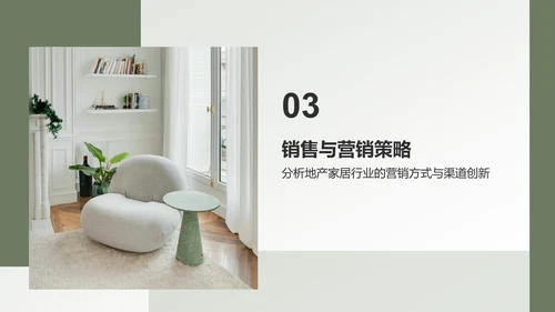 绿色商务风地产家居工作总结PPT模板