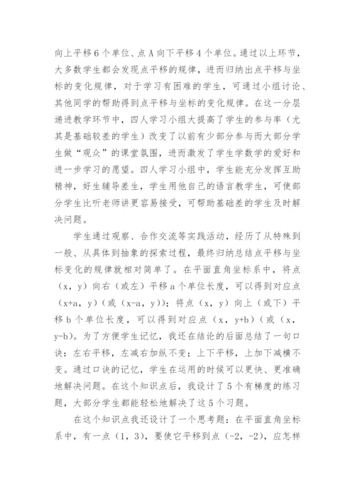 七年级下册数学教学反思.docx