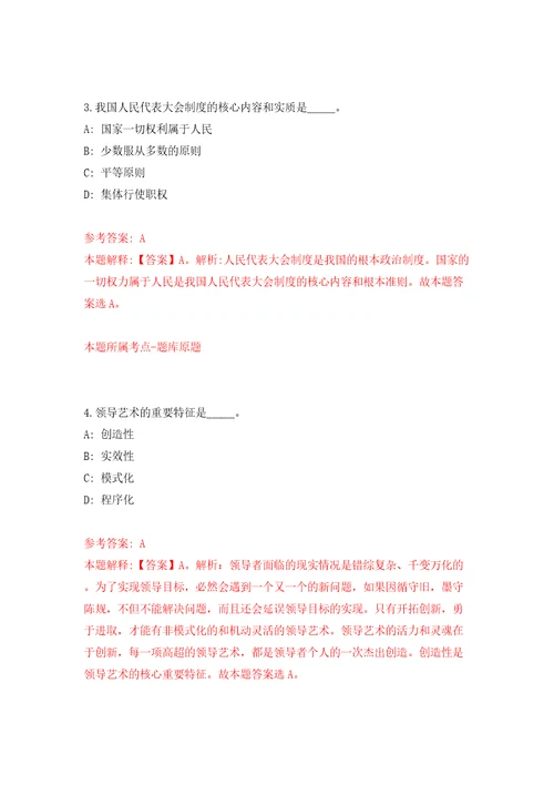 浙江杭州市市属事业单位统一公开招聘371人模拟试卷含答案解析9