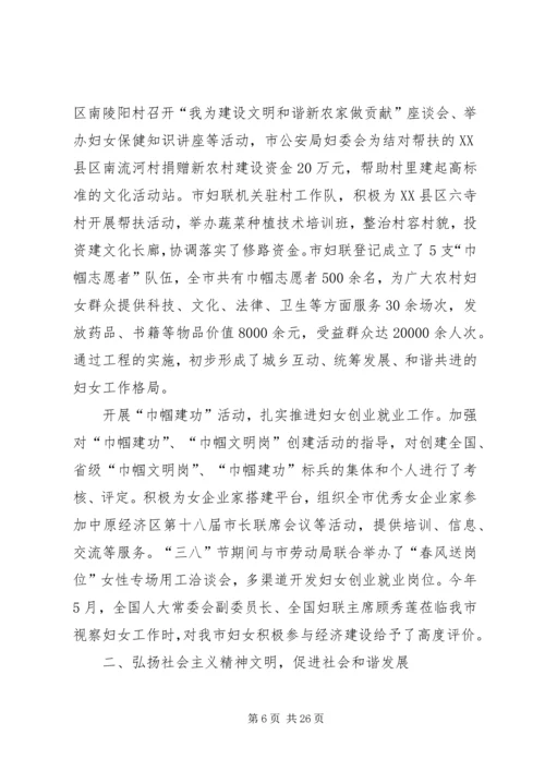 妇联执委会上的工作汇报（市）.docx