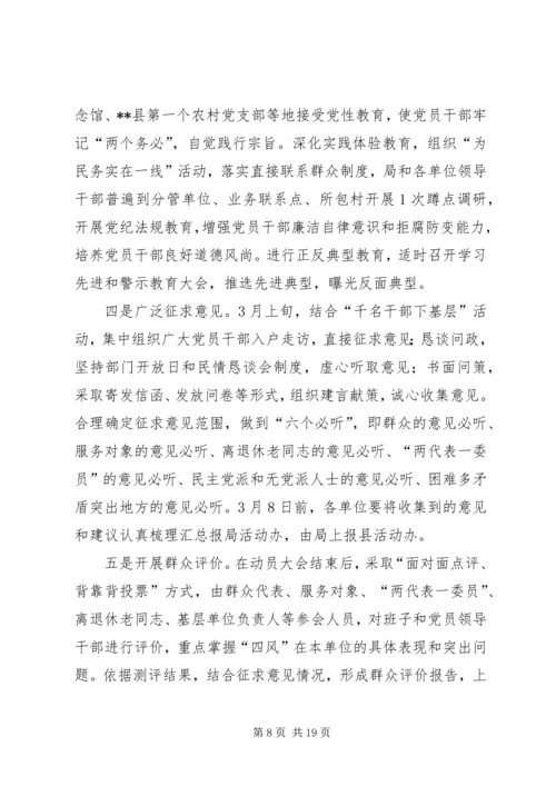 群众路线教育实践活动实施方案 (18).docx