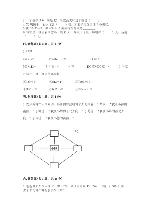 小学三年级下册数学期中测试卷【考点梳理】.docx