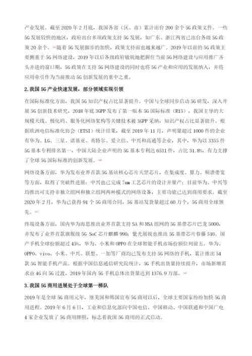 中国宽带移动通信发展及趋势分析.docx