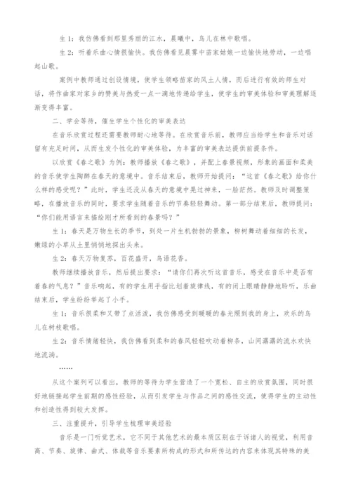 加强师生对话-提高音乐欣赏水平.docx