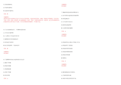 2022年07月浙江宁波市第七医院镇海人民医院招聘考试参考题库答案解析