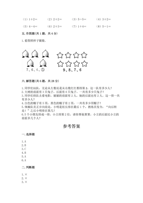 人教版一年级上册数学期中测试卷及完整答案【名师系列】.docx