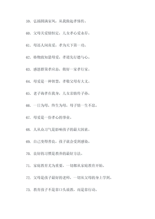 母亲教子名言名句