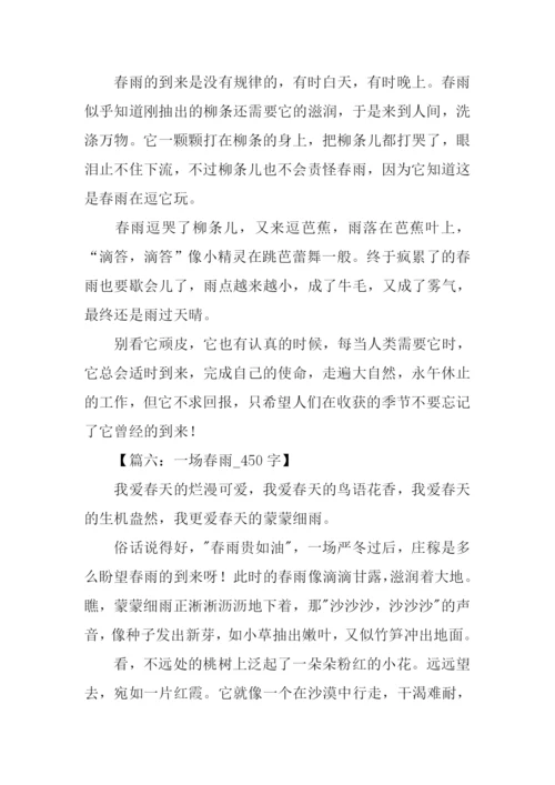 关于描写春雨的作文.docx