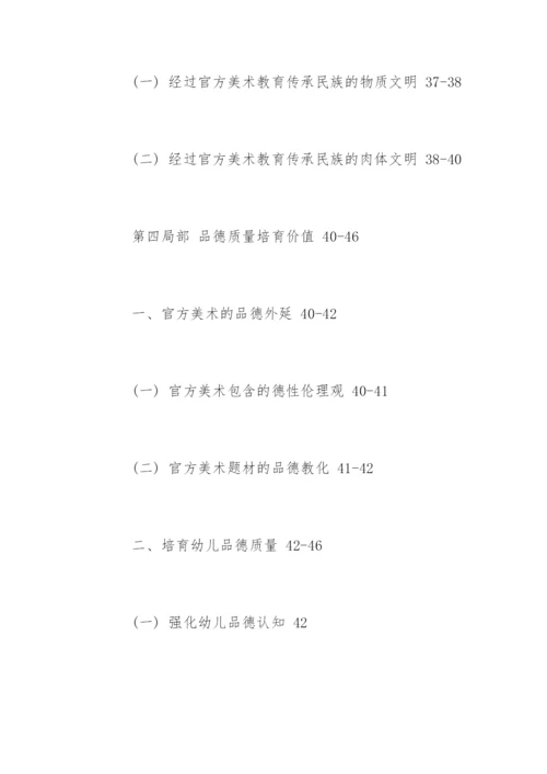 美术专业毕业论文提纲.docx