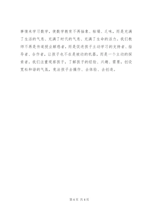 读《数学教育》心得体会.docx