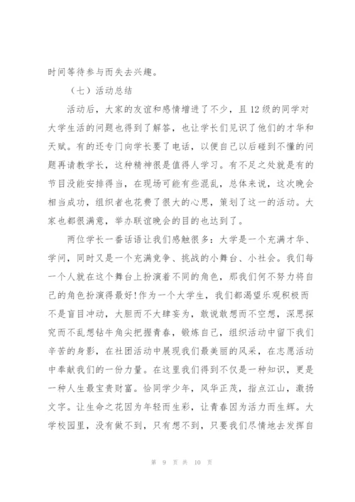 联谊活动总结.docx