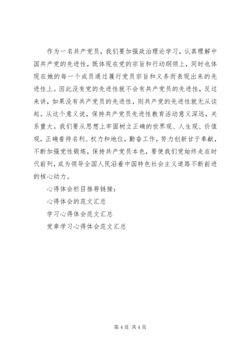 共产党员党章学习心得体会.docx