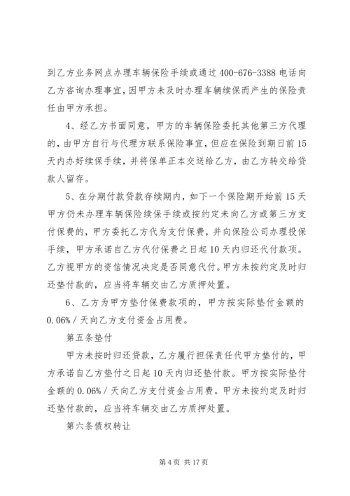 年费会员分期计划.docx