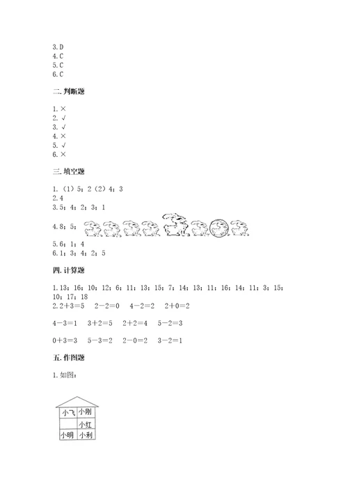 北师大版一年级上册数学期末测试卷含完整答案夺冠