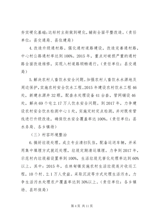 美丽乡村建设实施方案[精选合集] (2).docx