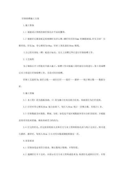 钎探验槽施工方案.docx