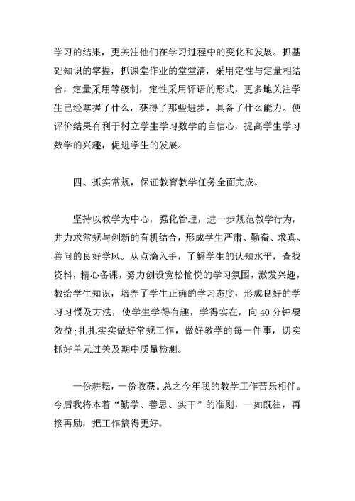 高中教师个人工作总结