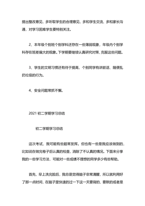 初二学期总结1500字.docx