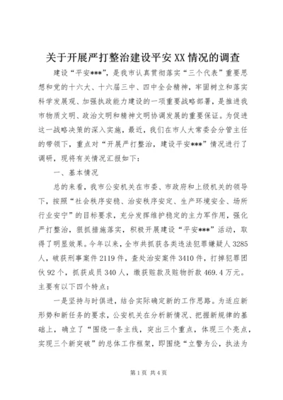 关于开展严打整治建设平安XX情况的调查.docx