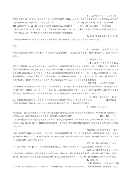 农作物种植栽培生产实习报告及心得体会