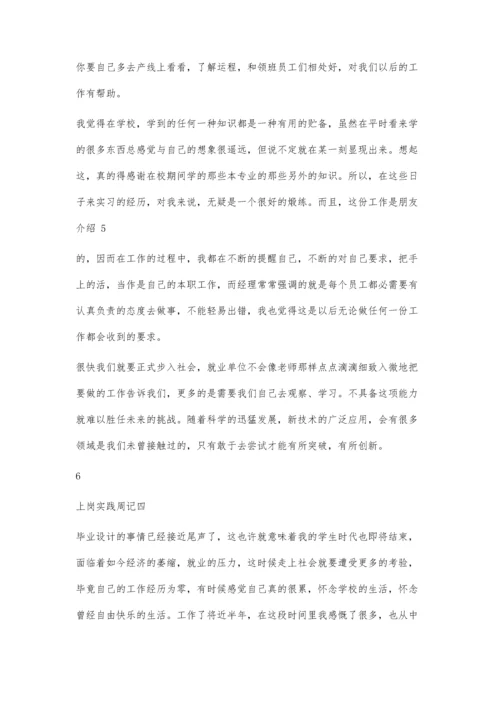 上岗实践周记及小结(2)9000字.docx