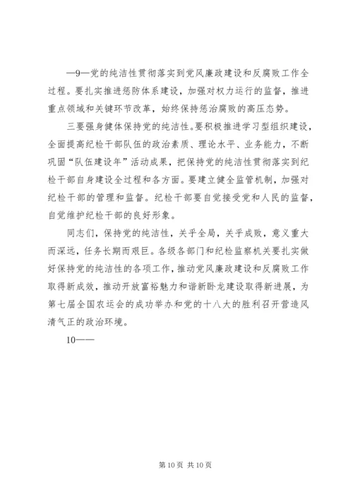 县委书记在纪委全会上的讲话 (4).docx