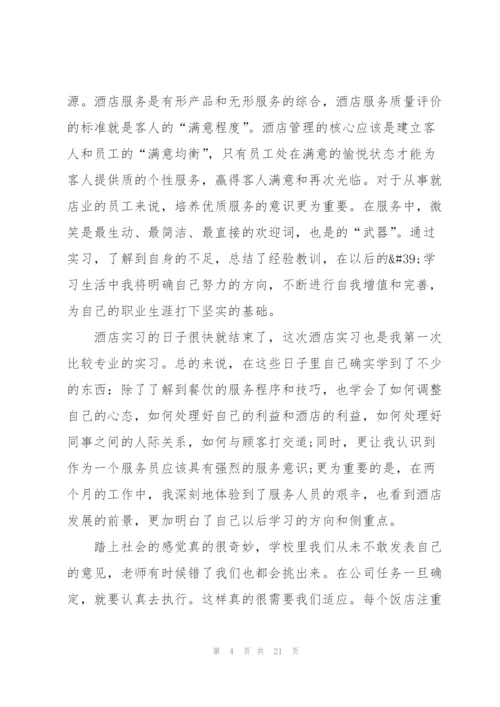 酒店工作实习心得体会.docx