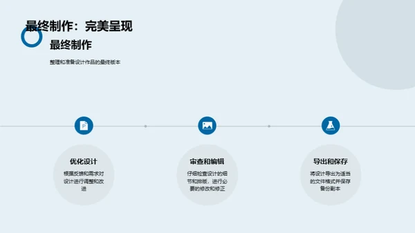 平面设计流程