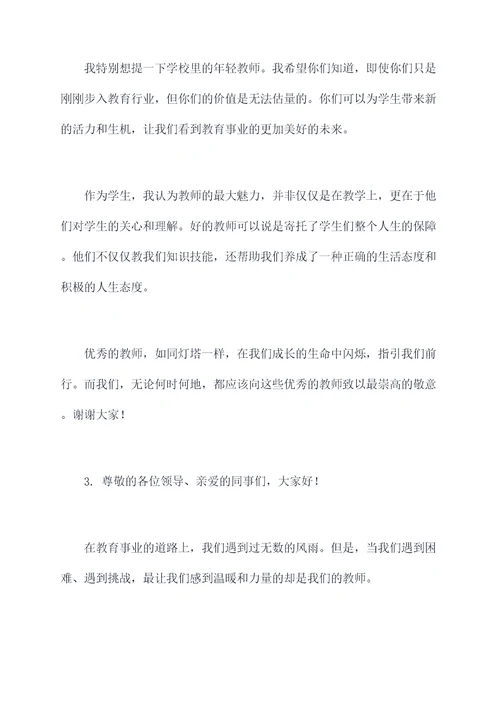 教师感动的演讲稿