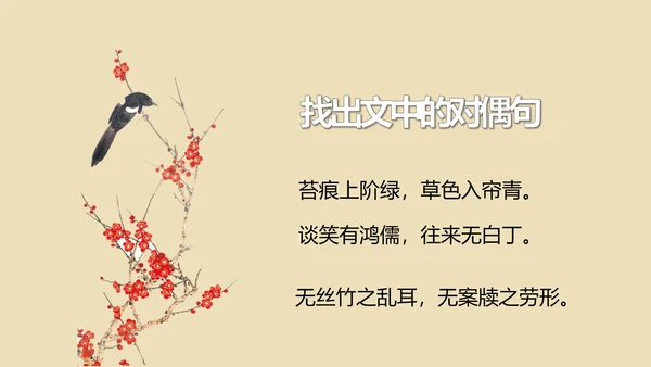 中学课文陋室铭PPT课件